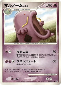 [JP] Swalot  - DP5 Temple of Anger-1