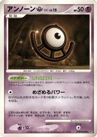 [JP] Unown U  - DP5 Temple of Anger-1