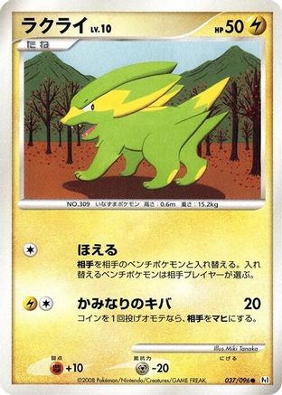 [JP] Electrike (037/096) - Pt1 Galactics Conquest-1