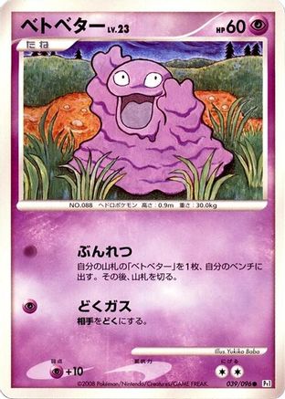 [JP] Grimer (039/096) - Pt1 Galactics Conquest 1st Edition-1
