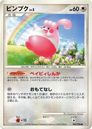 [JP] Happiny (069/096) - Pt1 Galactics Conquest 1st Edition-1