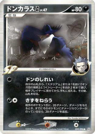 [JP] Honchkrow G (059/096) - Pt1 Galactics Conquest-1