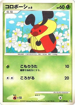 [JP] Kricketot (011/096) - Pt1 Galactics Conquest-1
