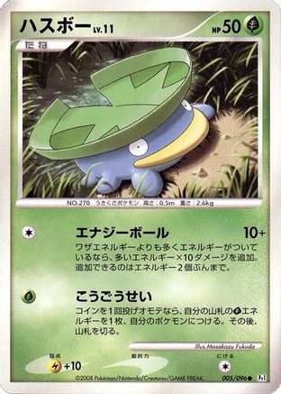 [JP] Lotad - 005/096 (005/096) - Pt1 Galactics Conquest-1