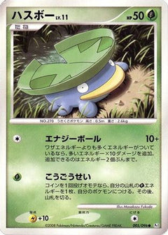 [JP] Lotad - 005/096 (005/096) - Pt1 Galactics Conquest-1
