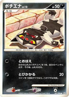 [JP] Poochyena (057/096) - Pt1 Galactics Conquest 1st Edition-1