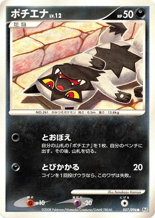 [JP] Poochyena (057/096) - Pt1 Galactics Conquest 1st Edition-1