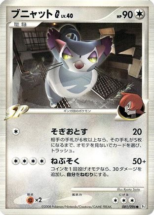 [JP] Purugly G (081/096) - Pt1 Galactics Conquest-1