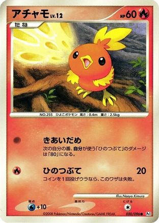[JP] Torchic (020/096) - Pt1 Galactics Conquest Unlimited-1