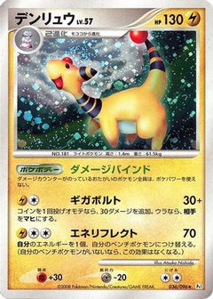 [JP] Ampharos (036/096) - Pt1 Galactics Conquest 1st Edition Holofoil-1