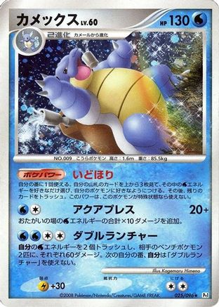 [JP] Blastoise (025/096) - Pt1 Galactics Conquest 1st Edition Holofoil-1