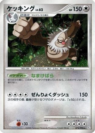 [JP] Slaking (074/096) - Pt1 Galactics Conquest-1