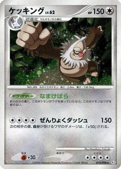 [JP] Slaking (074/096) - Pt1 Galactics Conquest-1