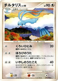 [JP] Altaria (079/096) - Pt1 Galactics Conquest 1st Edition-1