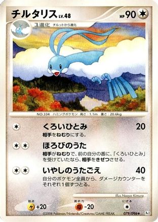 [JP] Altaria (079/096) - Pt1 Galactics Conquest 1st Edition-1