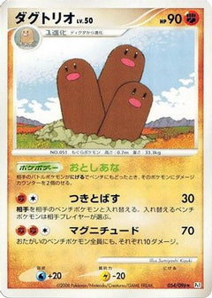 [JP] Dugtrio (054/096) - Pt1 Galactics Conquest-1