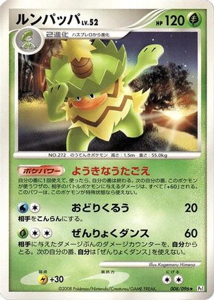 [JP] Ludicolo (008/096) - Pt1 Galactics Conquest-1
