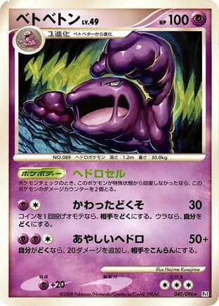 [JP] Muk (040/096) - Pt1 Galactics Conquest-1