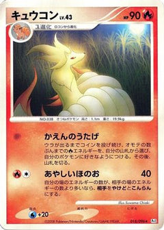 [JP] Ninetales (018/096) - Pt1 Galactics Conquest-1