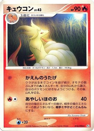 [JP] Ninetales (018/096) - Pt1 Galactics Conquest-1