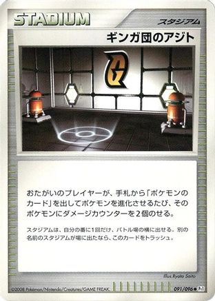 [JP] Galactic HQ (091/096) - Pt1 Galactics Conquest-1