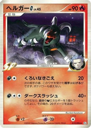 [JP] Houndoom G (019/096) - Pt1 Galactics Conquest 1st Edition-1