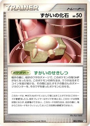 [JP] Skull Fossil (085/096) - Pt1 Galactics Conquest-1