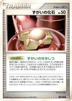 [JP] Skull Fossil (085/096) - Pt1 Galactics Conquest-1