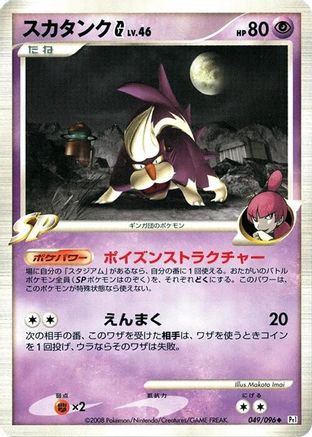 [JP] Skuntank G (049/096) - Pt1 Galactics Conquest-1