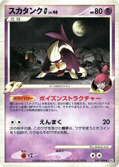 [JP] Skuntank G (049/096) - Pt1 Galactics Conquest-1