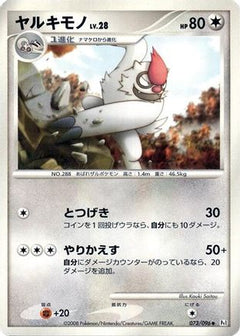 [JP] Vigoroth (073/096) - Pt1 Galactics Conquest Unlimited-1