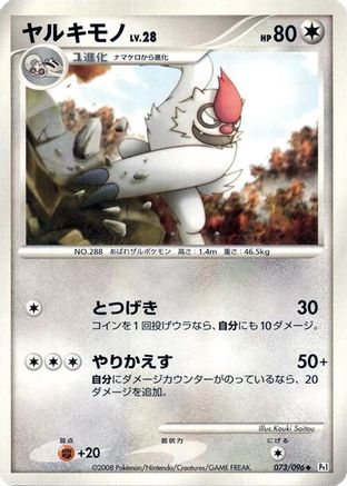 [JP] Vigoroth (073/096) - Pt1 Galactics Conquest Unlimited-1