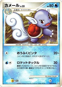 [JP] Wartortle (024/096) - Pt1 Galactics Conquest 1st Edition-1