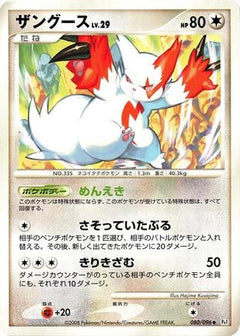 [JP] Zangoose (080/096) - Pt1 Galactics Conquest-1
