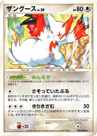 [JP] Zangoose (080/096) - Pt1 Galactics Conquest-1