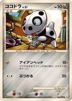 [JP] Aron (063/090) - Pt2 Bonds to the End of Time-1