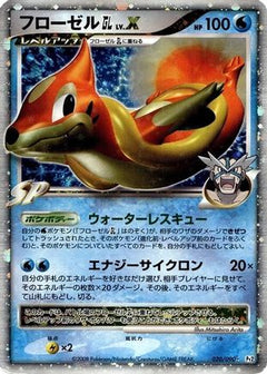 [JP] Floatzel GL LV.X (020/090) - Pt2 Bonds to the End of Time-1