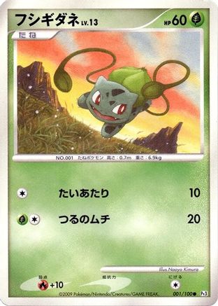 [JP] Bulbasaur (001/100) - Pt3 Beat of the Frontier 1st Edition-1