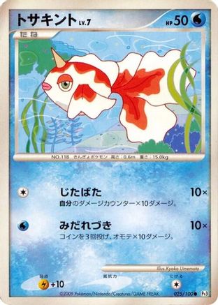 [JP] Goldeen (025/100) - Pt3 Beat of the Frontier-1