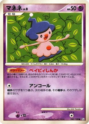 [JP] Mime Jr. (040/100) - Pt3 Beat of the Frontier-1