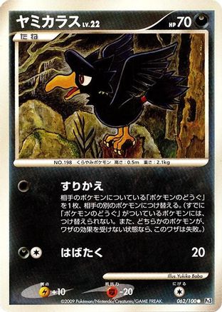 [JP] Murkrow (062/100) - Pt3 Beat of the Frontier-1