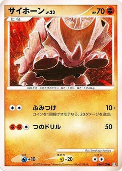 [JP] Rhyhorn (056/100) - Pt3 Beat of the Frontier-1