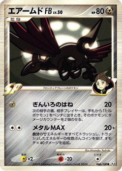 [JP] Skarmory FB (066/100) - Pt3 Beat of the Frontier-1