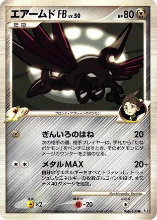 [JP] Skarmory FB (066/100) - Pt3 Beat of the Frontier-1