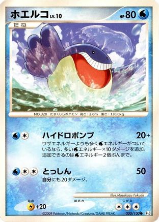 [JP] Wailmer (030/100) - Pt3 Beat of the Frontier-1