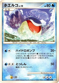 [JP] Wailmer (030/100) - Pt3 Beat of the Frontier-1