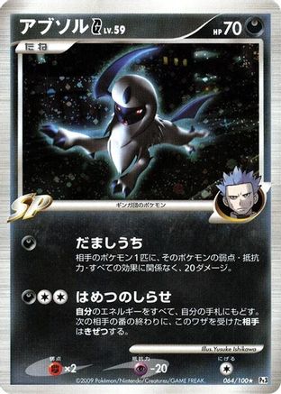 [JP] Absol G (064/100) - Pt3 Beat of the Frontier-1