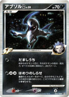 [JP] Absol G (064/100) - Pt3 Beat of the Frontier-1