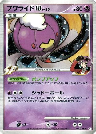 [JP] Drifblim FB (050/100) - Pt3 Beat of the Frontier-1