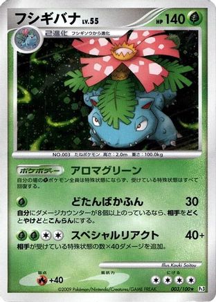 [JP] Venusaur (003/100) - Pt3 Beat of the Frontier-1